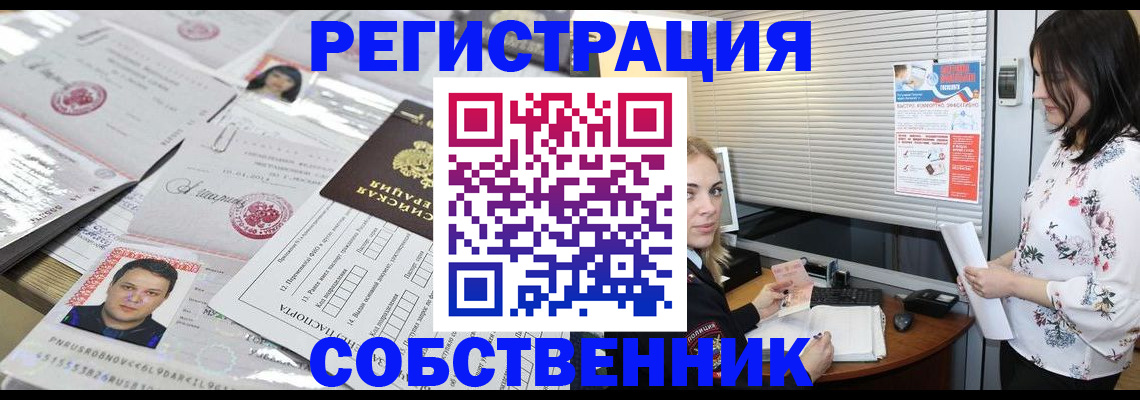 прописка для работы в Чегеме