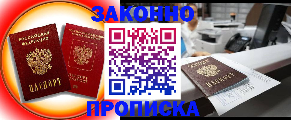 временная регистрация купить в Чегеме