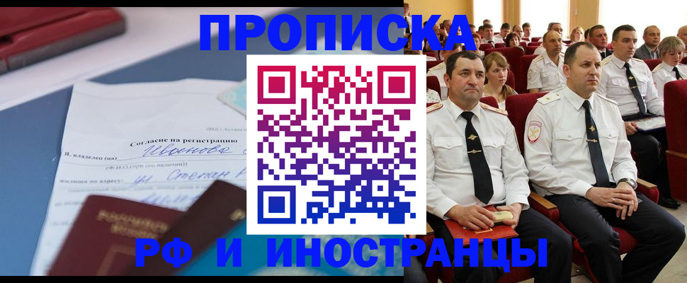прописка иностранных граждан в Чегеме