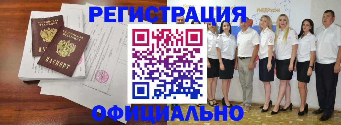 временная регистрация надежно в Чегеме